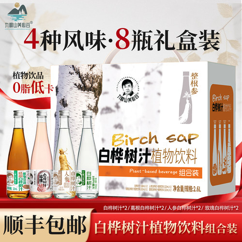 九峰山养心谷新年礼盒白桦树汁源头工厂原液100%植物饮料顺丰包邮
