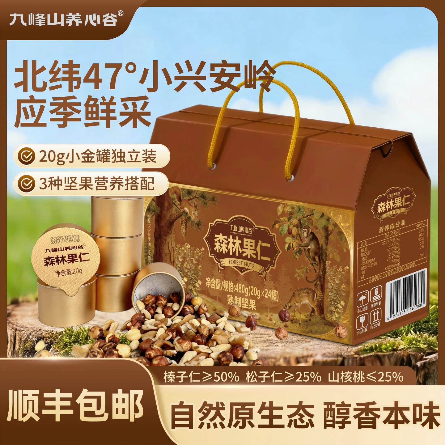 九峰山养心谷东北特产森林果仁野生榛子仁松子仁山核桃仁顺丰包邮