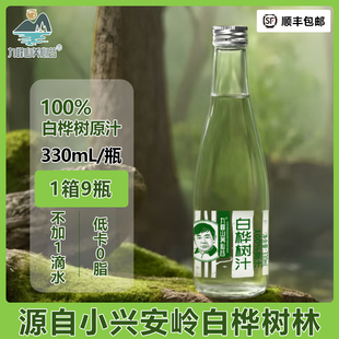 九峰山养心谷白桦树汁源头工厂原液100%植物饮料健康九珍十八品