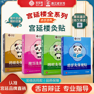 宫延楼灸贴感咳腹哮爆珠灸脾胃儿童灸艾针灸蜜儿堂官方正品旗舰店