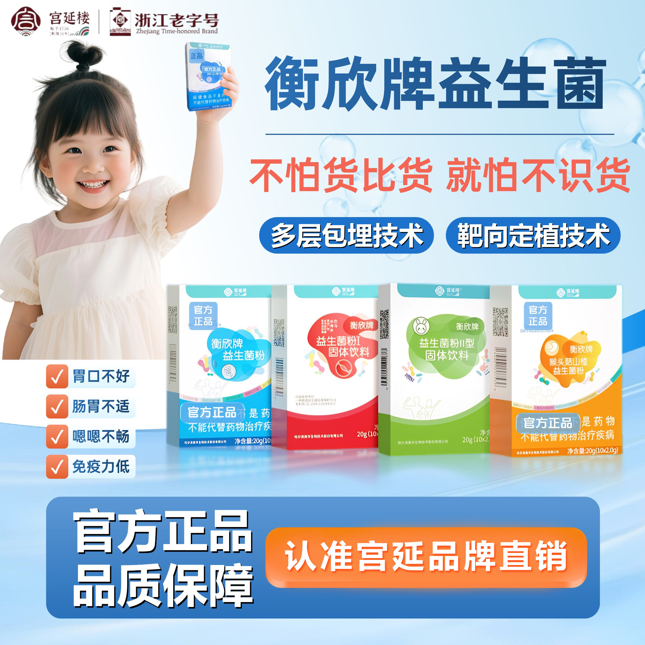 宫延楼衡欣益生菌蓝菌官方正品