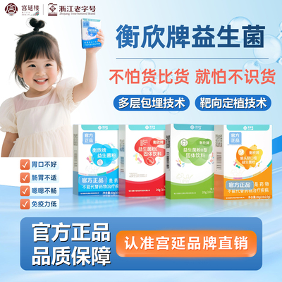 宫延楼衡欣益生菌蓝菌官方正品