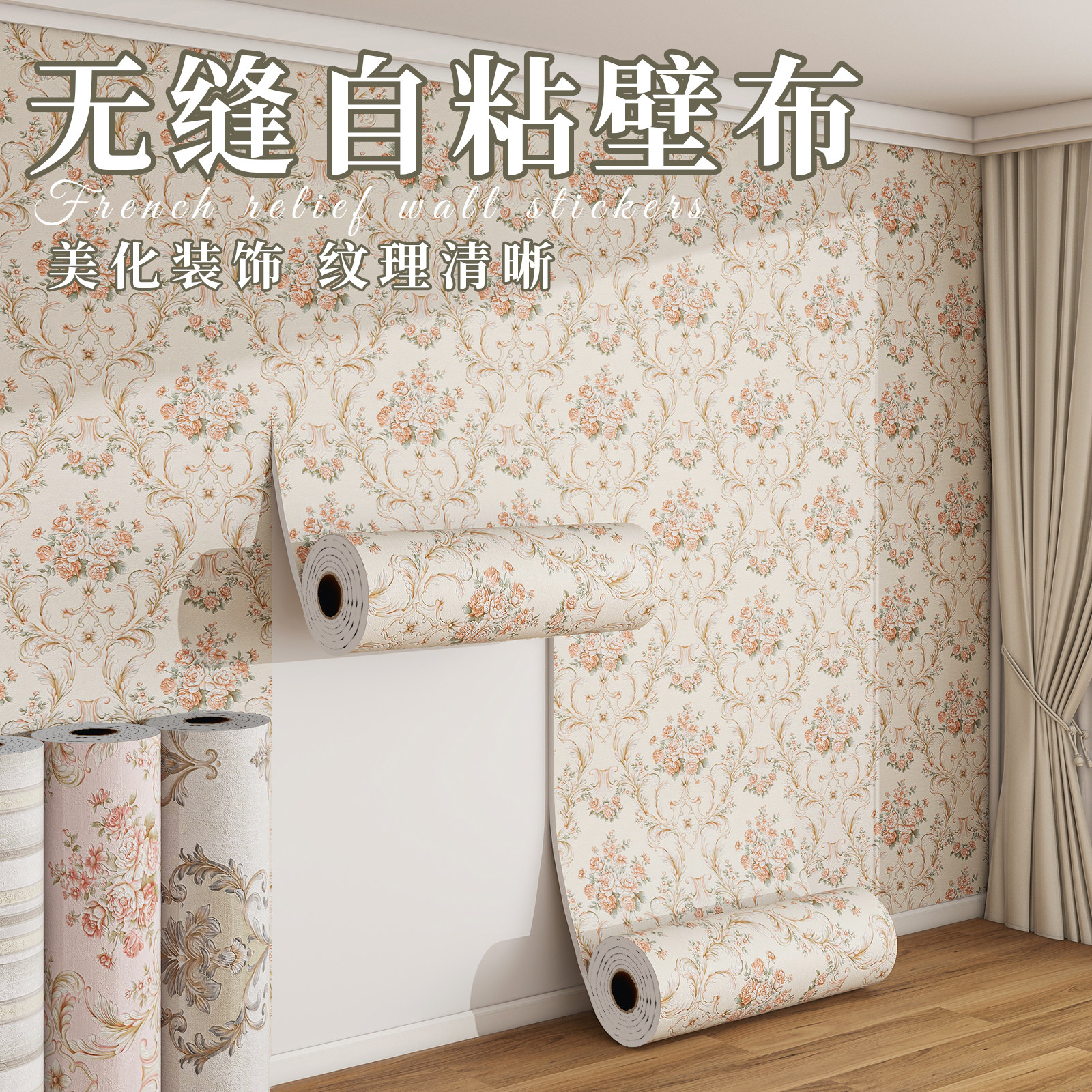 欧式自粘壁纸防水防潮墙贴法式复古壁纸墙壁遮丑卧室房间墙面贴纸