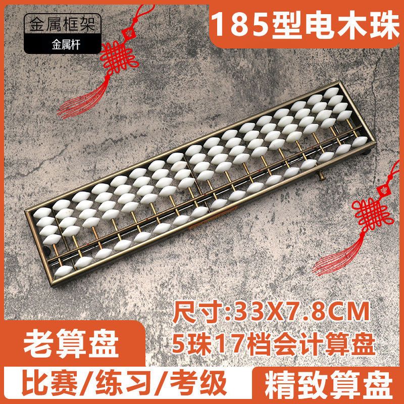 算盘会计专用学生17档木质珠心算多功能银行财务大学生用红木实木