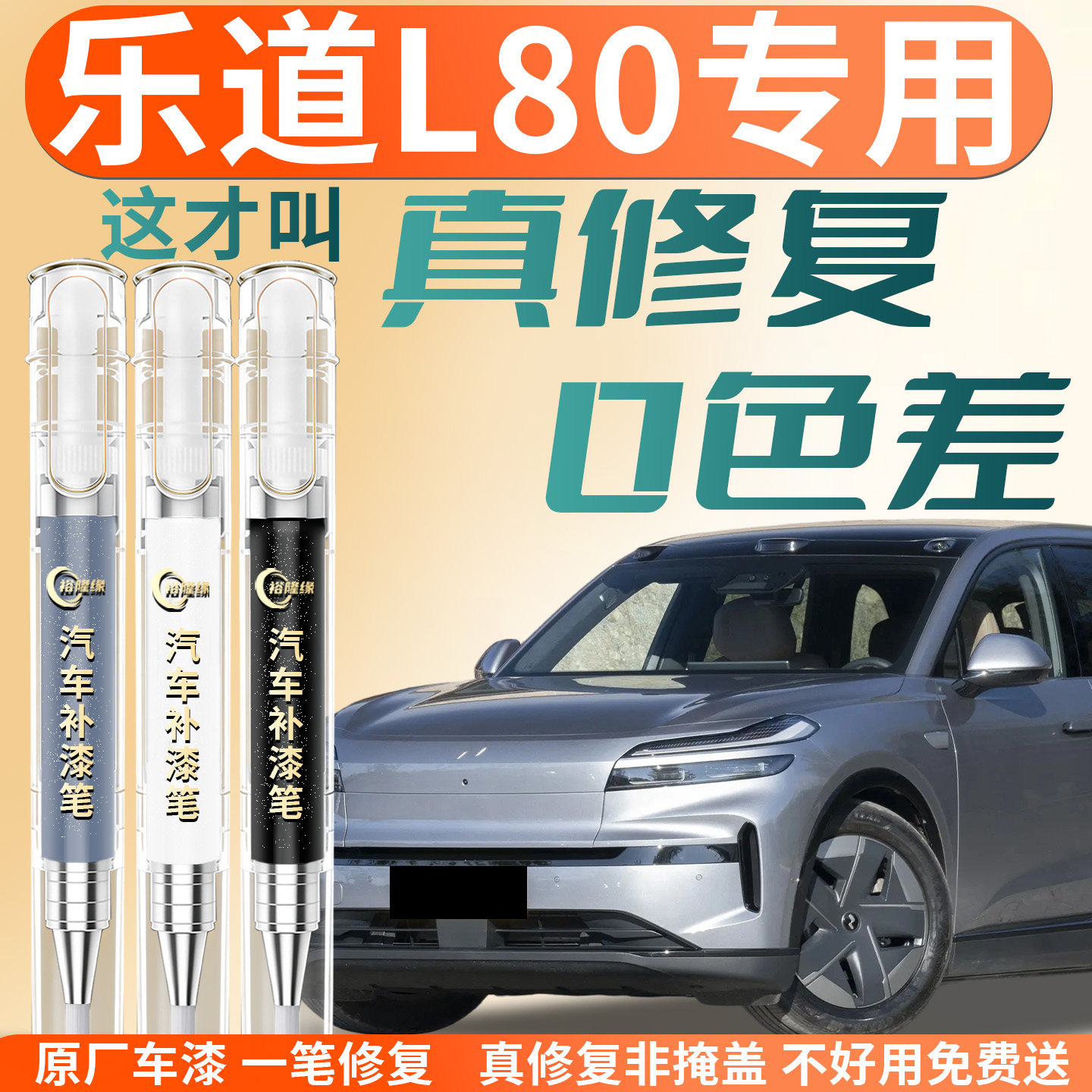 蔚来乐道L80补漆笔补车漆划痕修复神器汽车专用点漆修补漆面配件