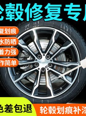 汽车轮毂修复剐蹭补漆笔改装配件车漆划痕修复神器18寸19刮痕修补
