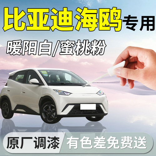 【海鸥】专用汽车补漆笔