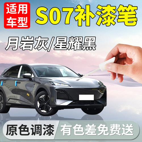 【S07】汽车车漆补漆笔