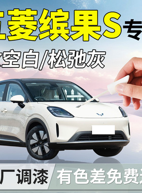 五菱缤果S补漆笔宾果汽车专用原补车漆划痕修复神器用品配件剐蹭