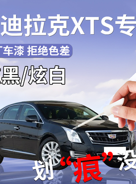 凯迪拉克XTS补漆笔黑色白色专用原补车漆划痕修复改装件配件点漆