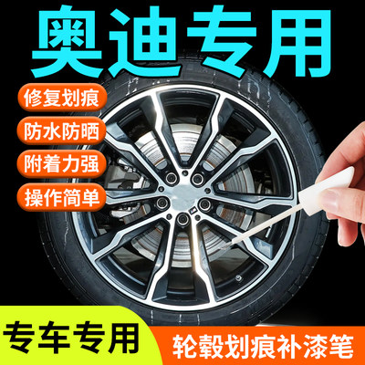奥迪轮毂修复剐蹭专用补漆笔a4l闪亮银a6l黑色a3原q5l用品大全Q2