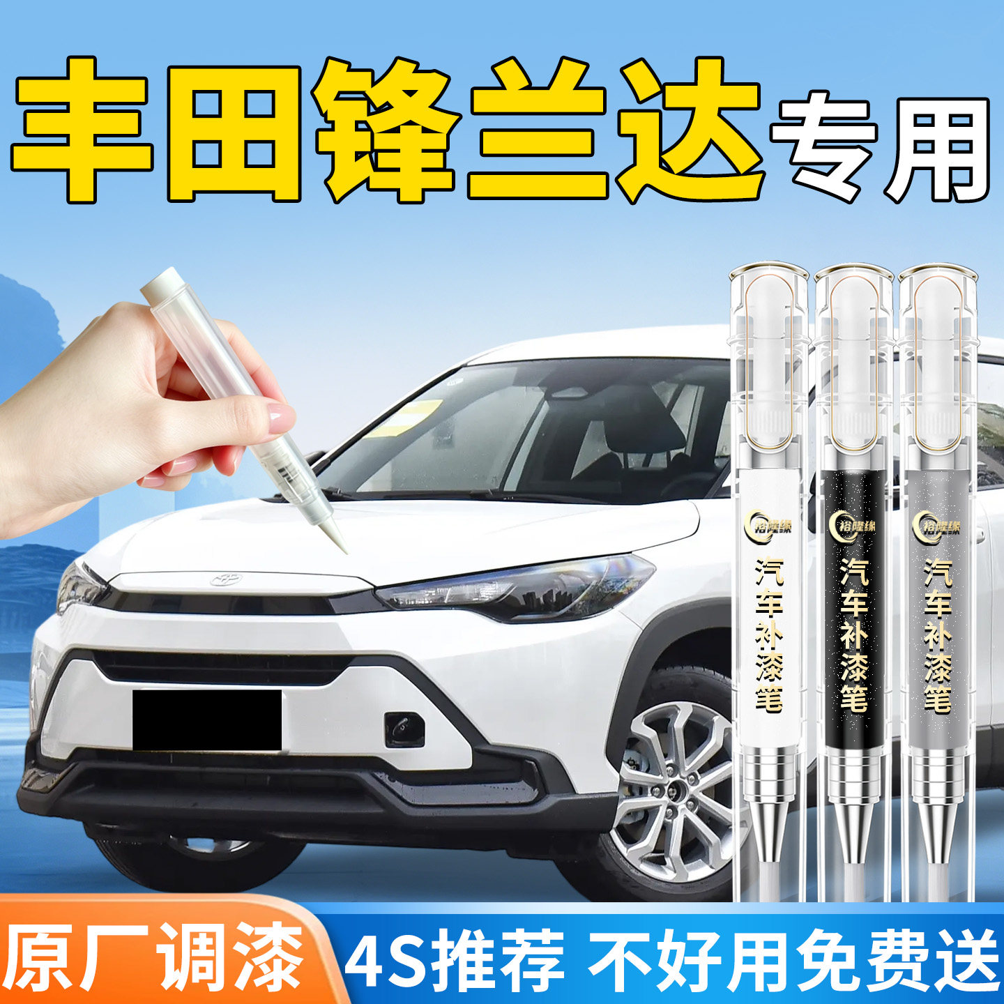 【丰田锋兰达】专用汽车补漆笔图片