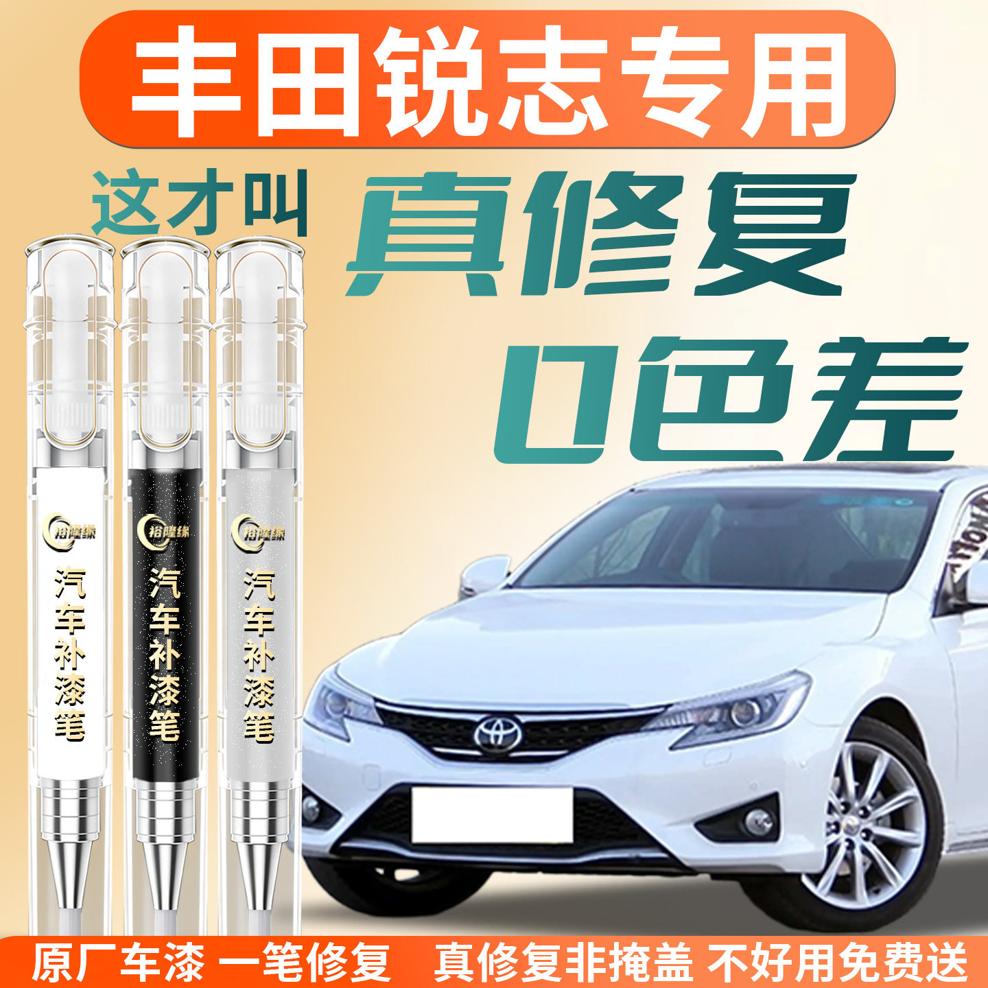 丰田锐志补漆笔白色汽车专用补车漆划痕修复神器点漆改装配件用品