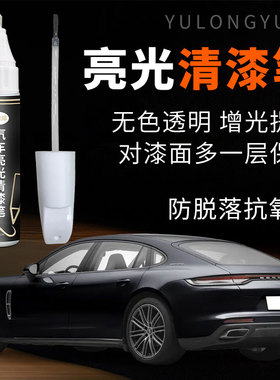 汽车亮光清漆笔透明驳口金油防水水性光油防锈抗氧化自喷漆小瓶