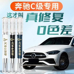 奔驰C级补漆笔北极白C260L原厂汽车专用原补车漆划痕修复神器改装