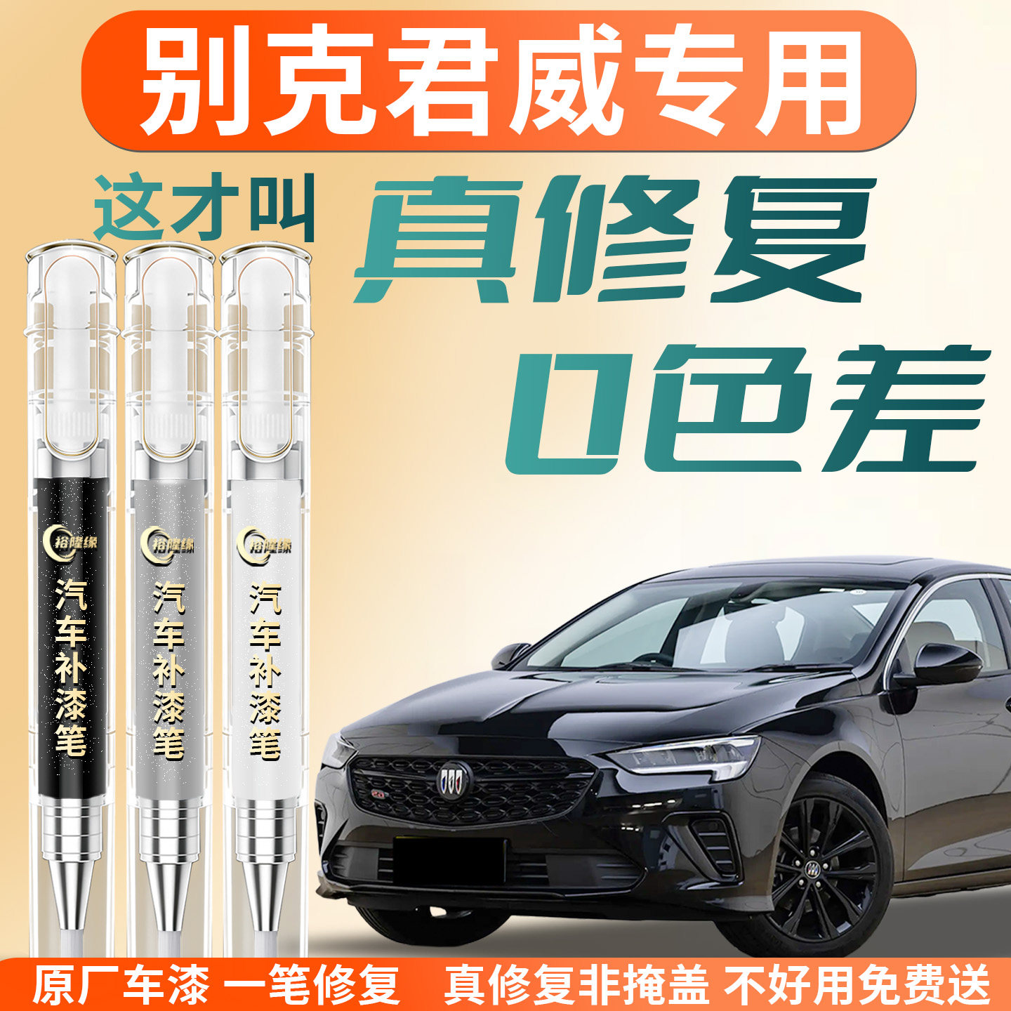 别克君威补漆笔黑色墨玉黑汽车专用原补车漆划痕修复神器点漆用品