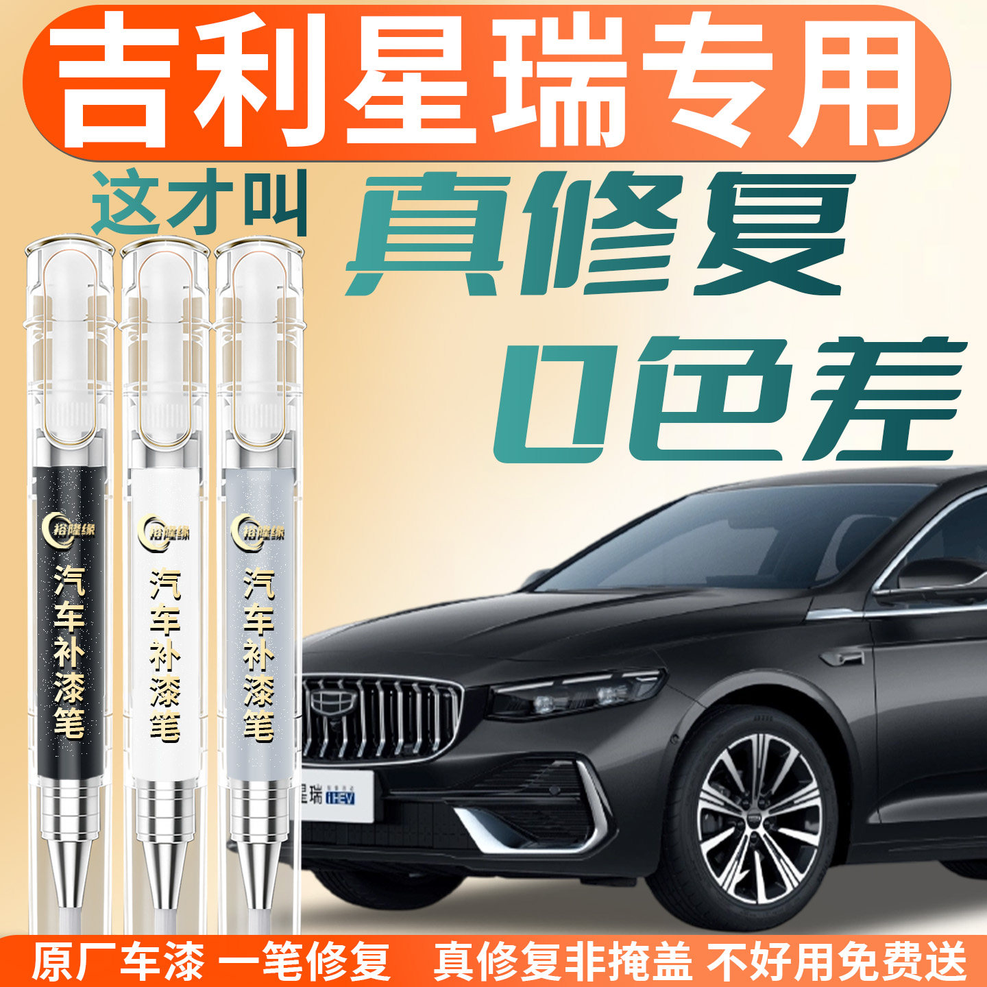 吉利星瑞补漆笔26款墨玉黑冰晶白玛瑙黑专用汽车原补车漆划痕修复