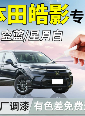 25款本田皓影补漆笔星空蓝汽车专用原补车漆划痕修复用品配件点漆
