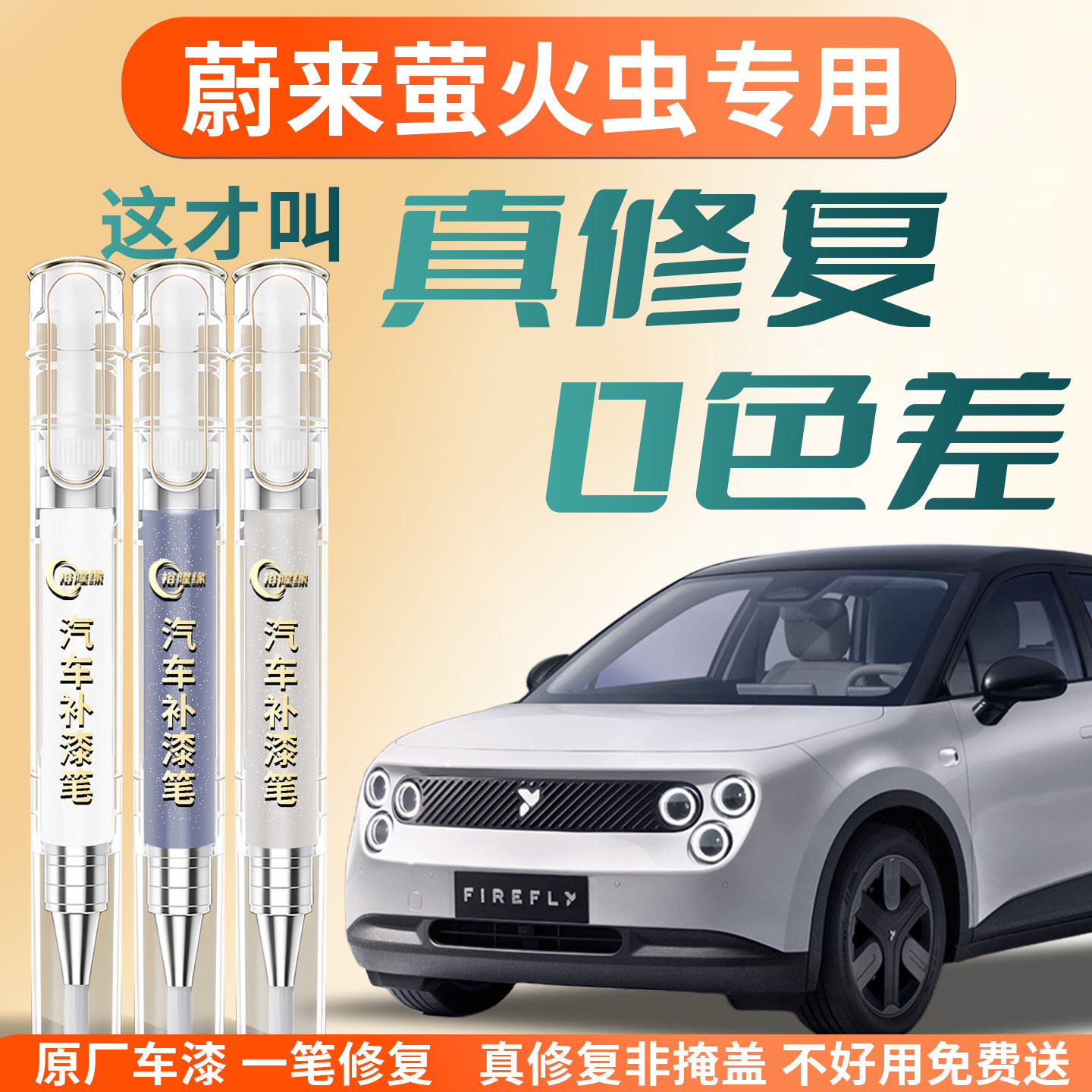 蔚来firefly萤火虫补漆笔汽车专用原补车漆去痕漆面划痕修复神器