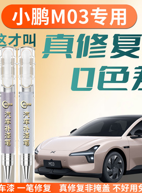 小鹏M03补漆笔MONA星瀚米紫色星暮紫汽车专用补车漆划痕修复用品