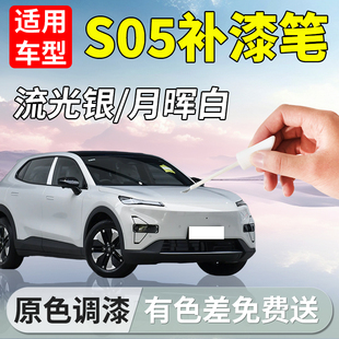 适用长安深蓝S05补漆笔流光银补汽车车漆划痕修复神器车用品配件