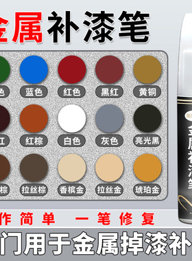 金属补漆笔眼镜框黑色银色铝合金门窗防盗门油漆笔掉漆划痕修复