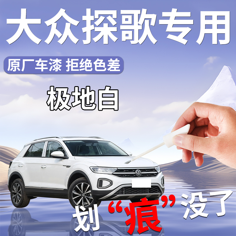 【探歌】专用汽车补漆笔