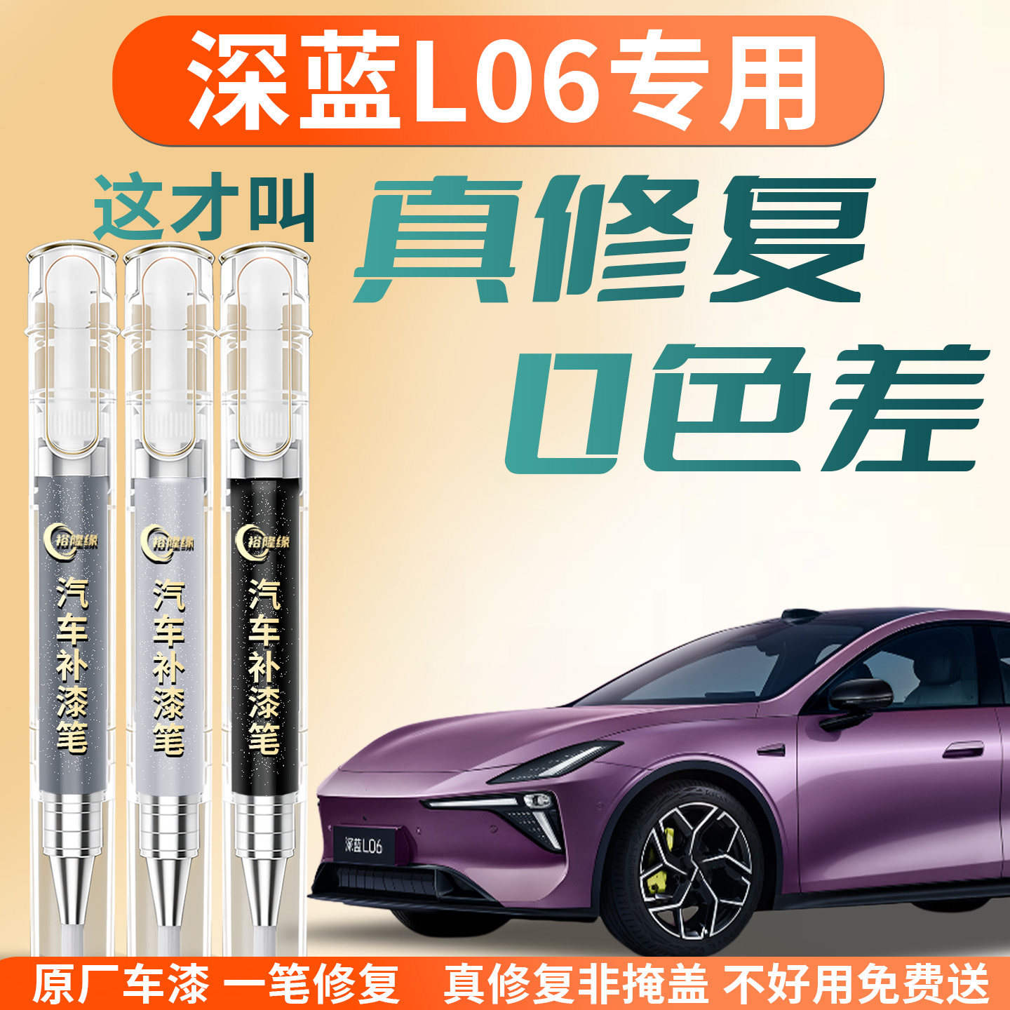 深蓝L06补漆笔改装车用品长安汽车专用原补车漆划痕修复神器点漆