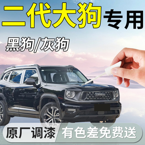 【哈弗二代大狗】专用汽车补漆笔
