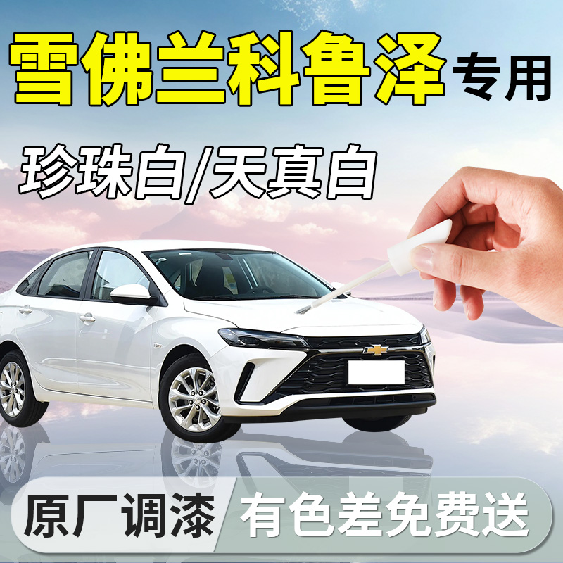 【科鲁泽】专用汽车补漆笔