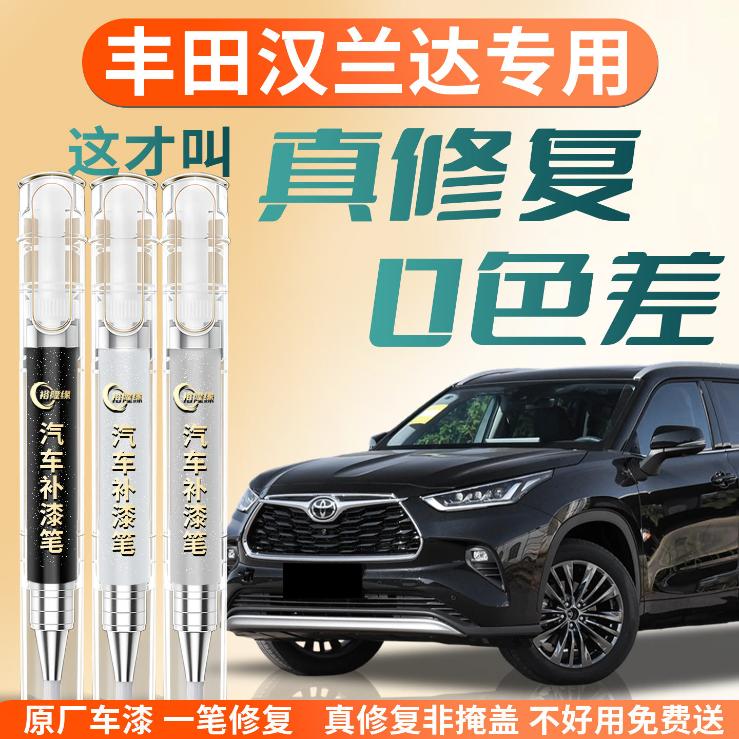 丰田汉兰达补漆笔珍珠白黑色汽车专用补车漆划痕修复神器点漆用品