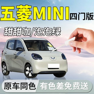 五菱宏光mini补漆笔四代小汽车马卡龙第迷你补车漆划痕修复四门版