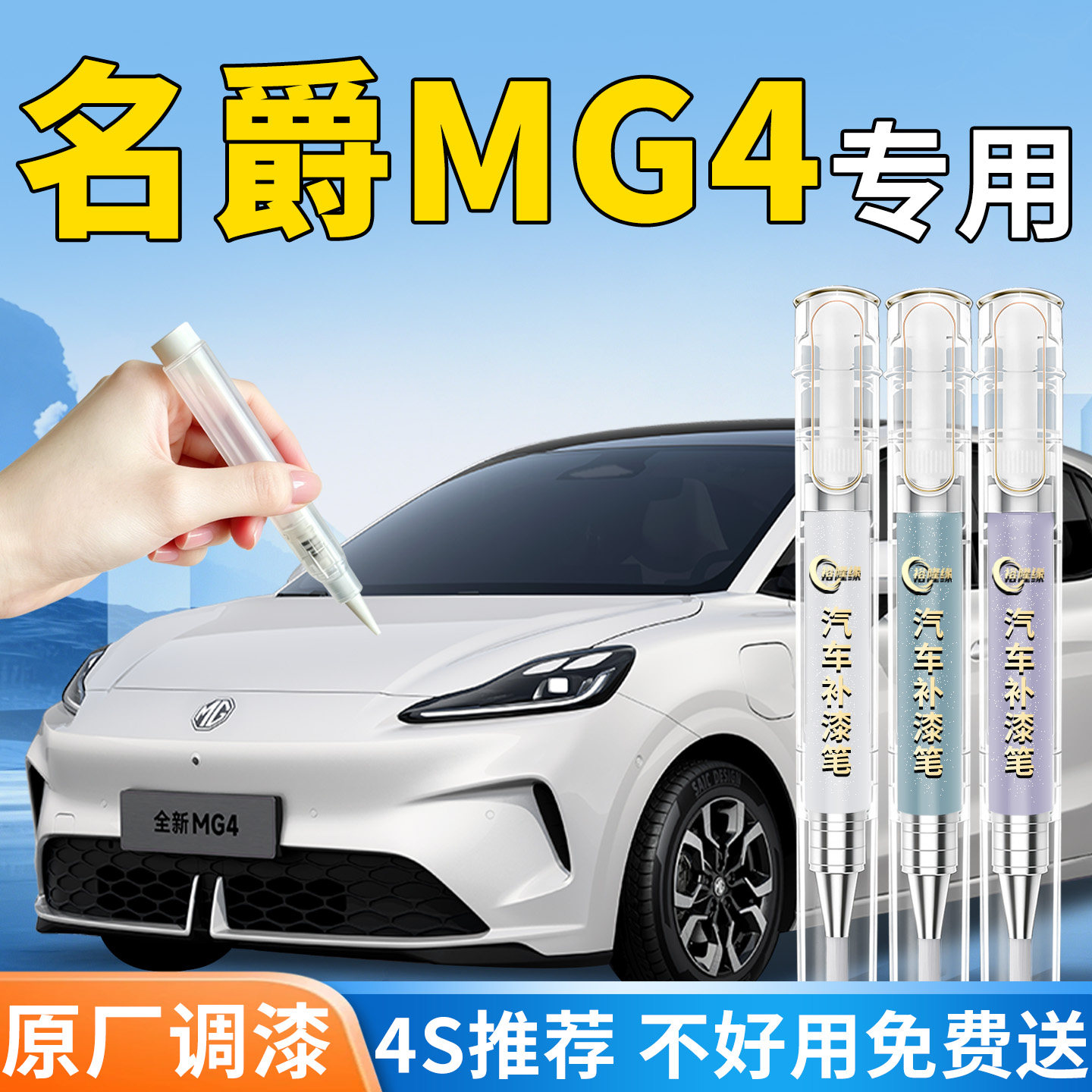 上汽名爵MG4补漆笔月光白汽车专用原补车漆划痕修复神器用品配件