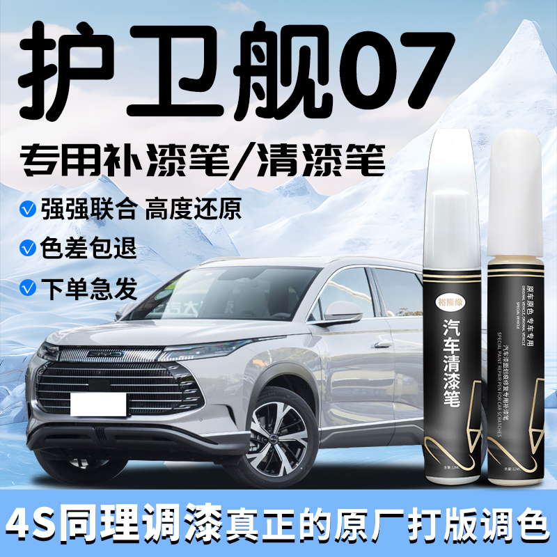【护卫舰07】专用原色补漆笔