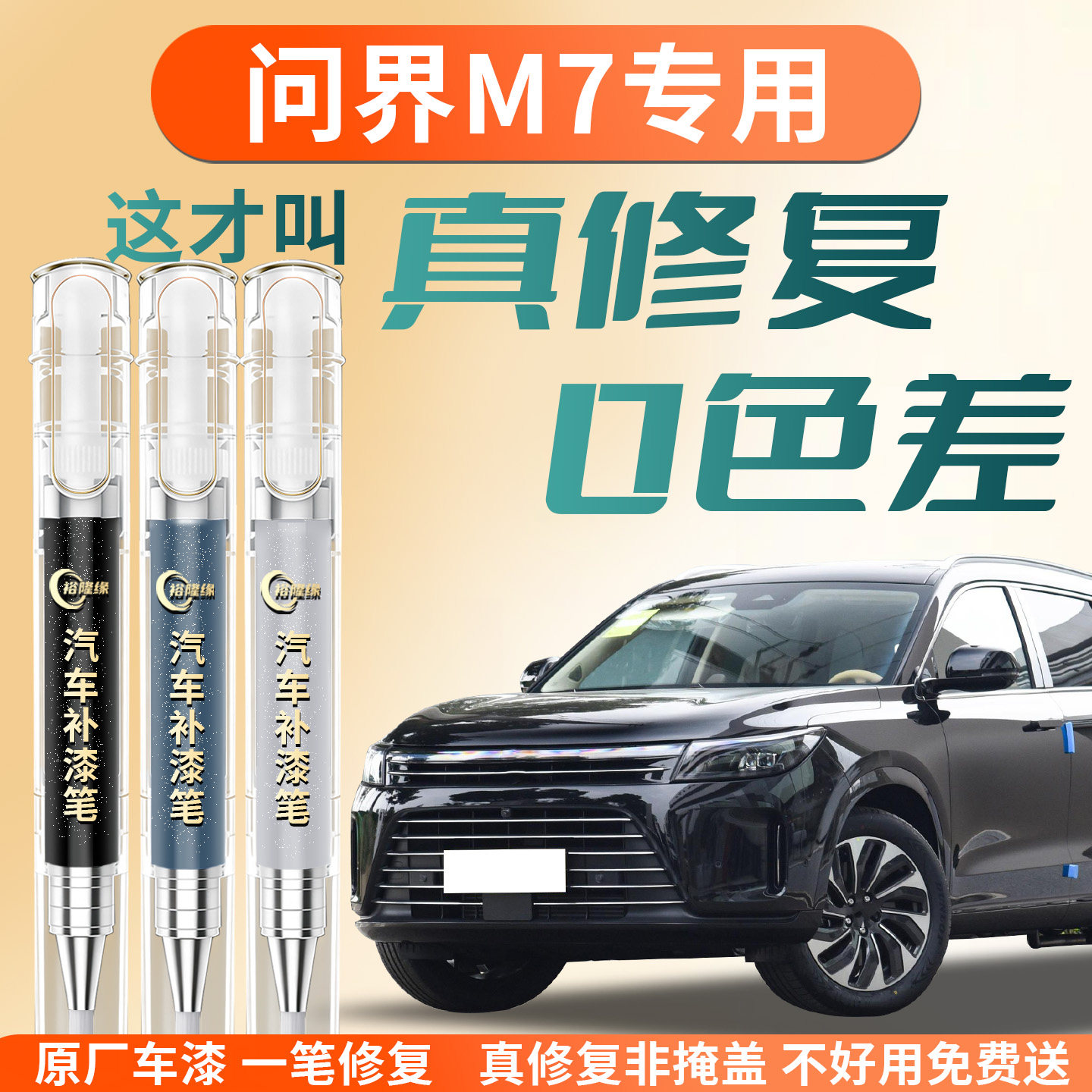 华为26款新问界M7补漆笔鎏金黑汽车专用补车漆划痕修复神器车用品,汽车零部件/养护/美容/维保,补漆笔,淘宝优惠券,粉丝福利购,淘宝优惠卷