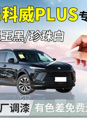 别克昂科威plus补漆笔s25款汽车专用补车漆划痕修复神器用品改装