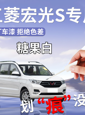 五菱宏光S补漆笔V大地棕糖果白原车漆修复配件大全自喷漆汽车原厂
