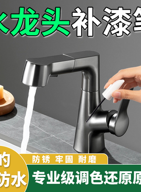 水龙头补漆笔黑色银色金属掉漆翻新修复划痕神器防锈不锈钢油漆