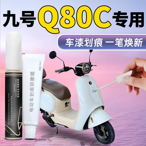 【q80c】车漆修复补漆笔