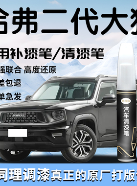 哈弗二代大狗补漆笔灰色黑色用品清漆专用补车漆划痕修复神器汽车