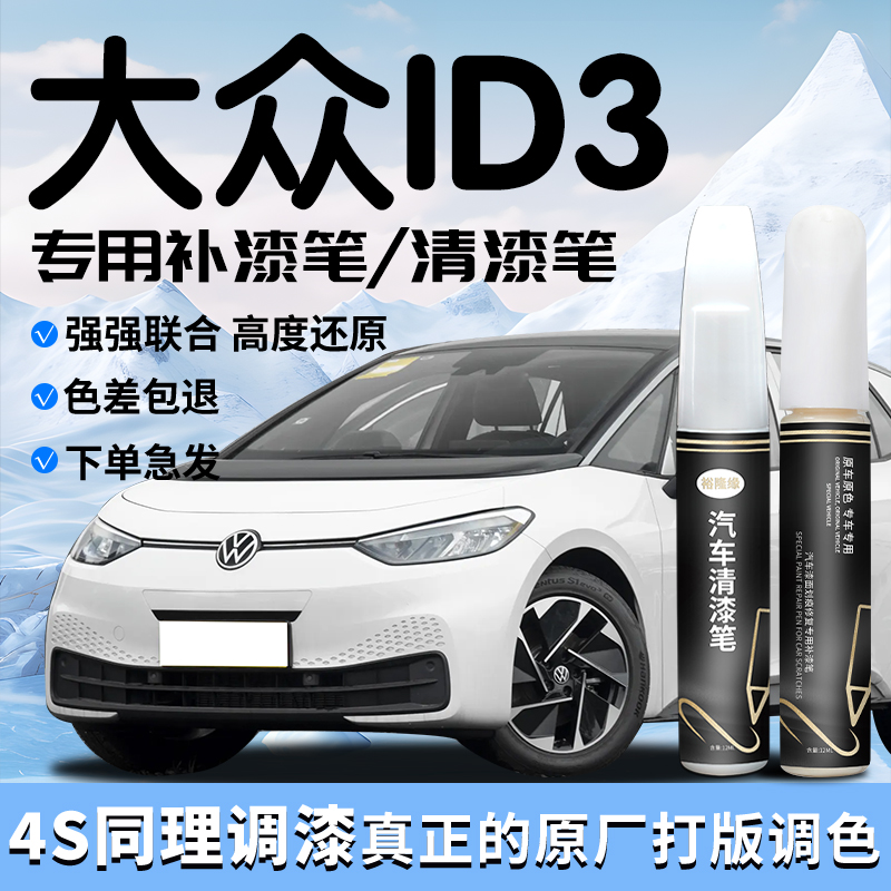 4S同理调漆 先用补漆笔再涂清漆笔 抗氧化