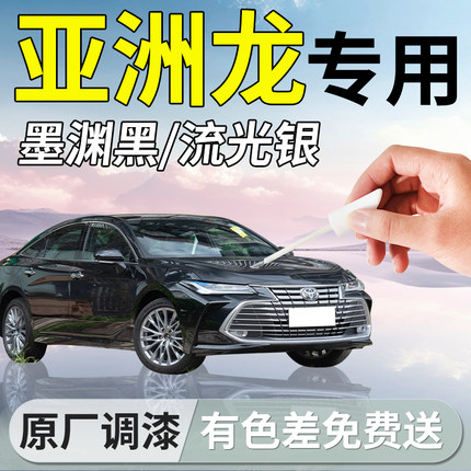 24款丰田亚洲龙补漆笔墨渊黑汽车专用补车漆划痕修复改装用品大全