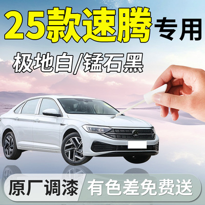 【大众速腾】车漆修复专用补漆笔
