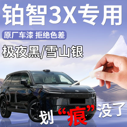 广汽丰田铂智3X补漆笔专用原补车漆划痕修复神器汽车用品改装配件