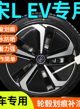 比亚迪宋Lev轮毂修复剐蹭补漆笔L铝合金汽车专用原厂改装配件用品