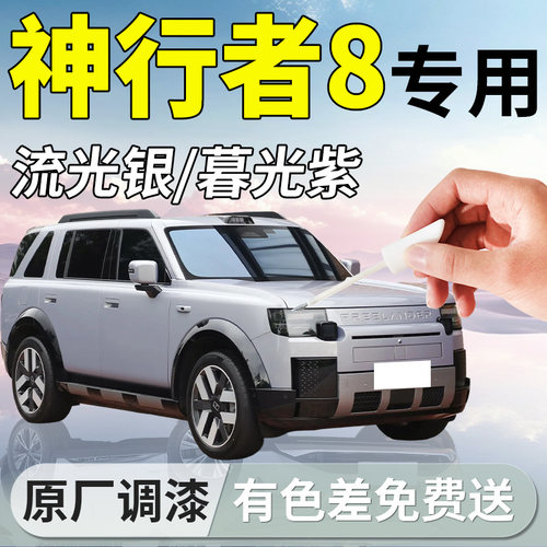【神行者8】专用车载床