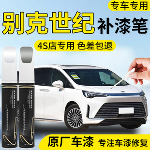 别克世纪补漆笔GL8汽车专用ES补车漆划痕修复神器改装件配件用品