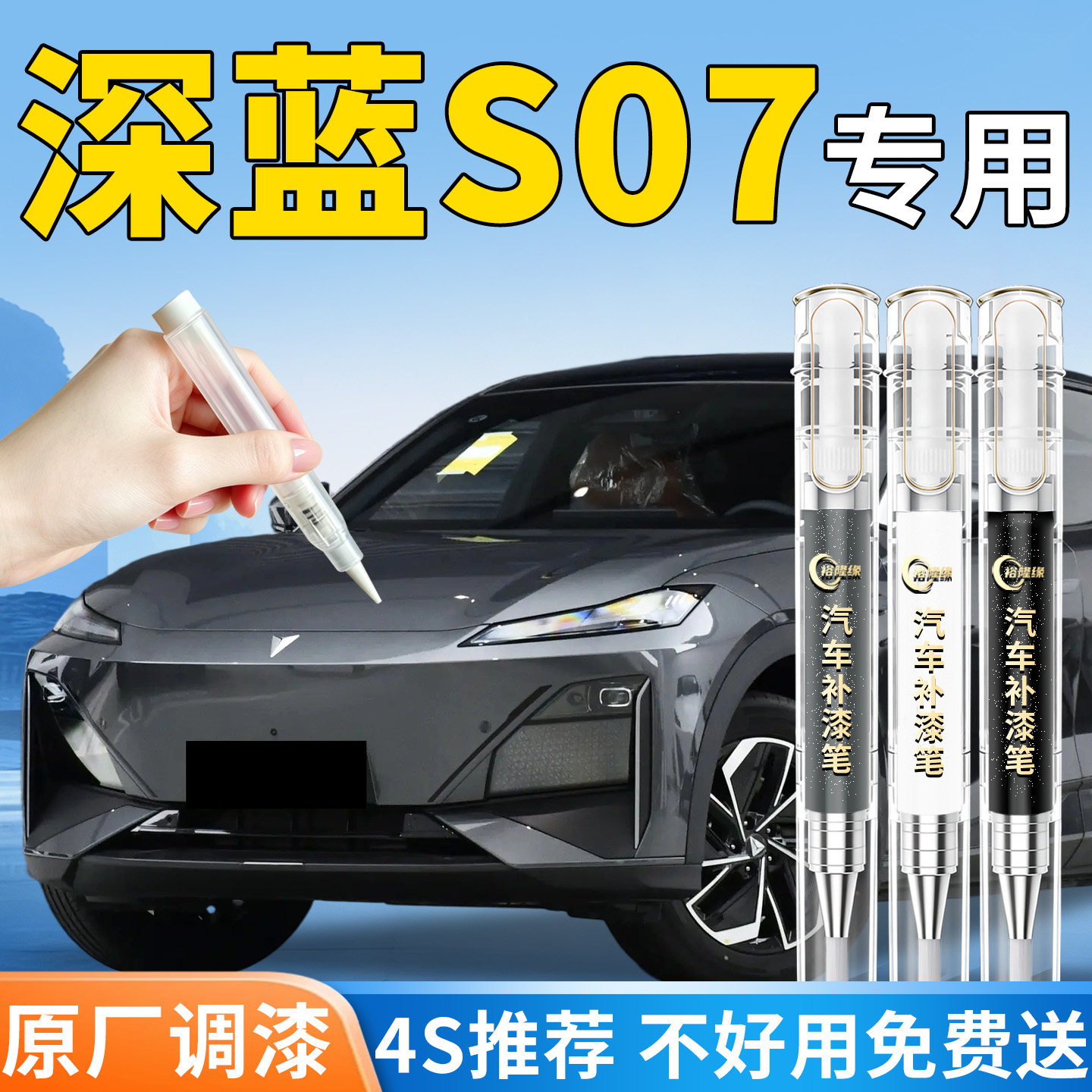 适用长安深蓝S07补漆笔S7星耀黑月岩灰汽车原补车漆划痕修复神器