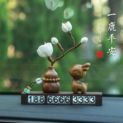 一鹿平安挪车电话牌临时停车号
