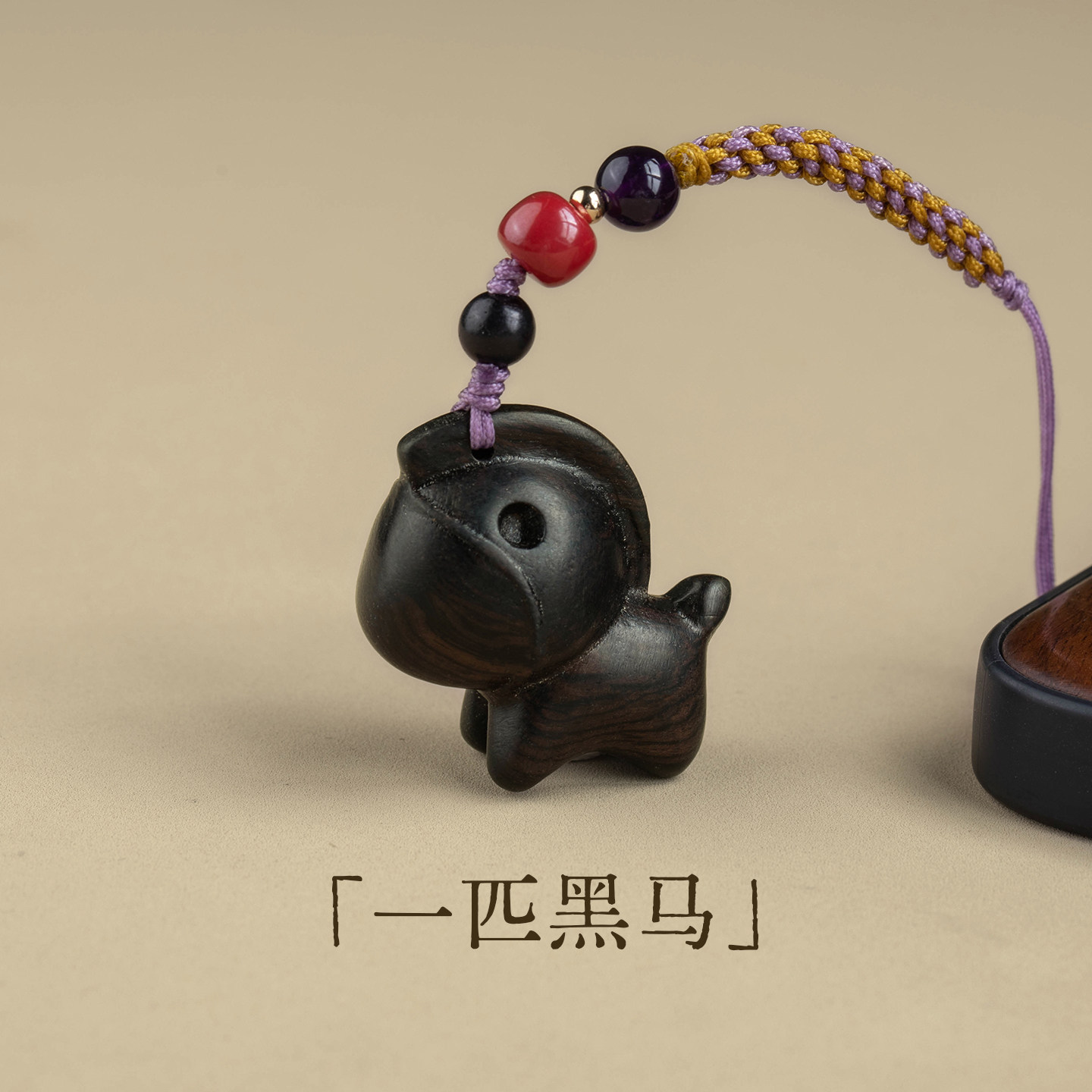 黑檀木小马驹马年挂件一匹黑马图片